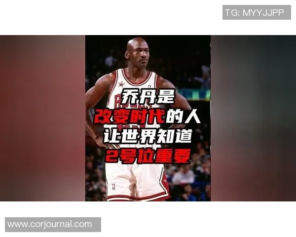 乔丹篮球明星的传奇之路与影响力探讨